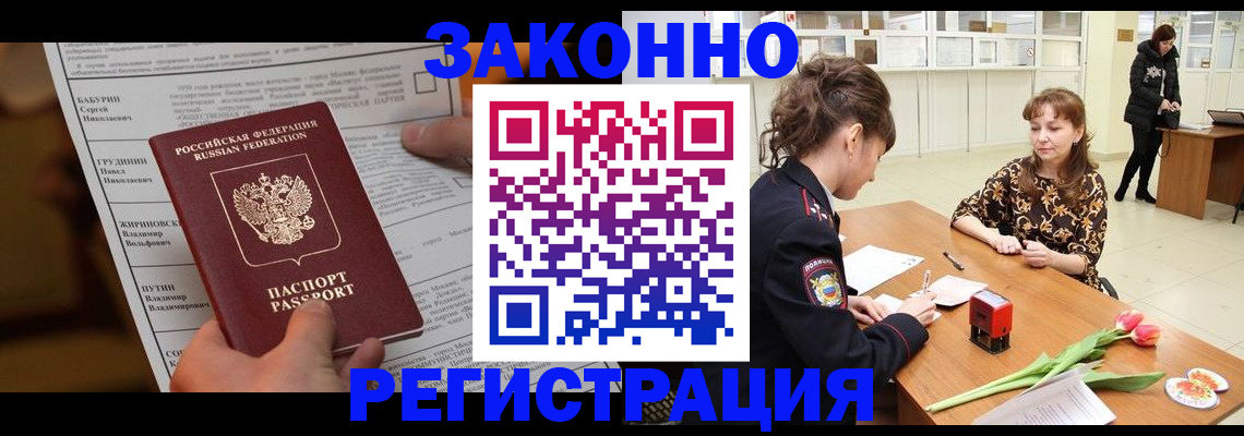 прописка 2025 в Читинской области